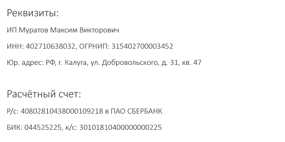 Реквизиты и расчётный счет
